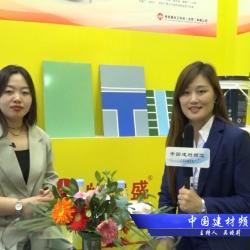 中國建材頻道—專訪牧安盛華工科技（北京）有限公司王經(jīng)理